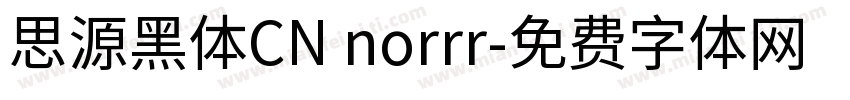思源黑体CN norrr字体转换